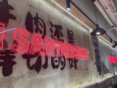 -谭三娘鲜切牛肉自助火锅(文殊院店)