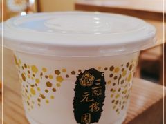 -三元梅园(新源里店)