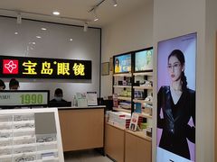 -宝岛眼镜(常熟珠江路欧尚店)