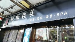 -雅梵伊容·护肤·造型