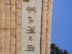 -葛仙湖公园