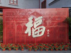 -上海孙中山故居纪念馆