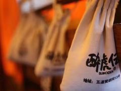 -醉虎传(南锣鼓巷店)