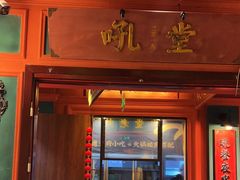 -吼堂老火锅(万寿宫店)