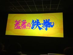 -英皇UA电影城(瑞虹天地月亮湾)