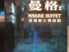 -曼格蒸汽活海鲜·榴莲自助(皇庭广场店)