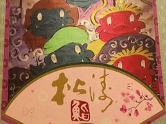 -松涛日本料理