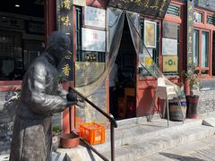 门面-东兴顺爆肚张