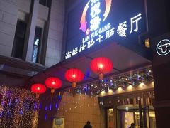 -澜悦港海鲜体验主题餐厅