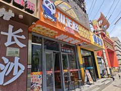 -川正旺江湖菜(三元桥店)