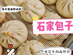 -清真石家包子(大皮院总店)