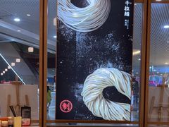 -味千拉面(和平大道奥山世纪城店)