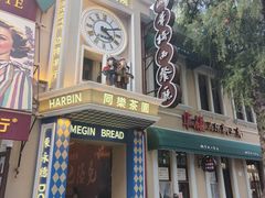 -中华巴洛克风情街