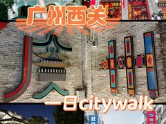 -皇上皇腊味店(下九路店)