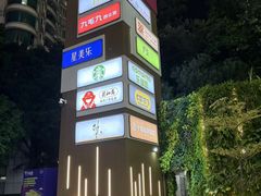 -天河领展广场