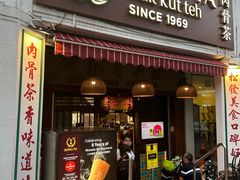-松發肉骨茶(克拉码头店)