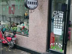 门面-茂源餐厅(新华路店)