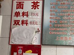 -上岗面茶