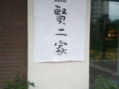 -素虎小呆鸟(西二旗店)