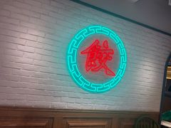 -金谷园饺子馆(北邮总店)