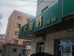 -东北农业大学