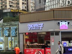 -张鸭子重庆特产卤味小吃(未来国际店)