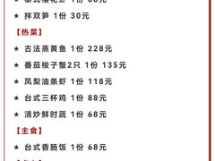 -浦华大酒店-台南担仔面海鲜楼