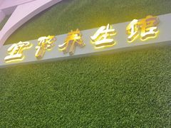 -宜悠·汗蒸·SPA蓓霓芬(罗湖怡景总店)