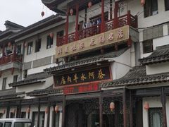 -蔡阿水羊肉店