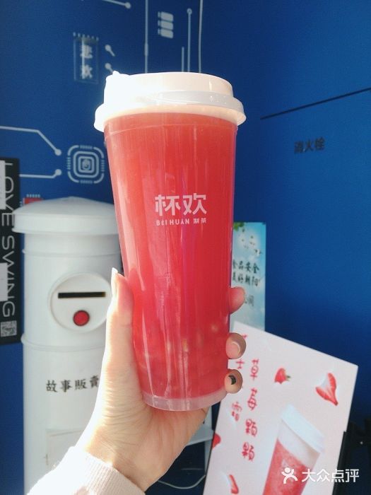 杯欢制茶(三里屯店)图片