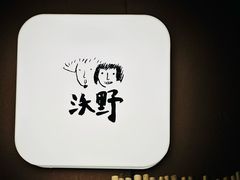 -沃野Oii(青年湖店)