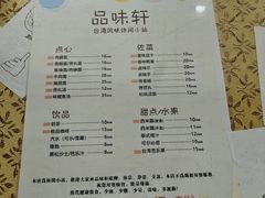 -品味轩(华山路店)