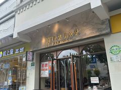 -二楼老店重庆鸡公煲(真光路店)