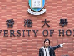 -香港大学