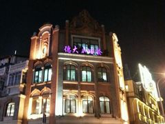 -德大西餐社(云南南路店)