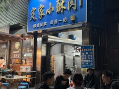 -定家小酥肉·清真(回民街店)
