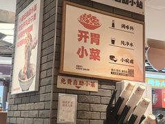 -遇见小面(凯德广场店)
