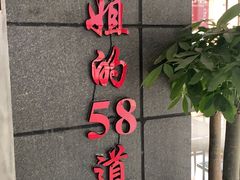 门面-简小姐·上海餐厅(长城大厦店)