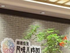 -龙悦湾酒家·八阵鱼生·渔人码头店