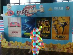 -万达影城(银兴菲林店)