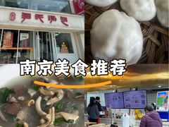 -百年尹氏汤包(湖南路狮子桥店)