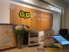 -猫头鹰照相馆(福田店)