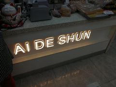 面包甜点陈列柜-爱德顺糕点食屋(利民道店)