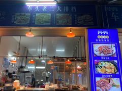 -车头老二大排档(金城步行街店)