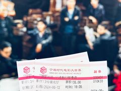 -浙影时代影城·宁波东门银泰店(原宁波时代电影大世界)