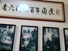 -六爷门框百年卤煮