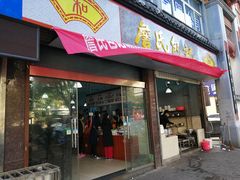 门面-詹氏包记(文公路店)