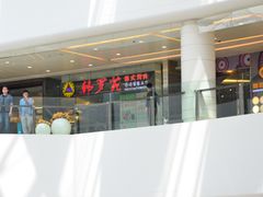 -韩罗苑(万象城店)