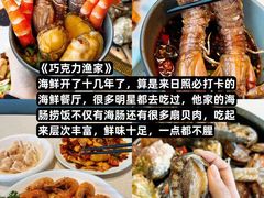 -巧克力渔家.小船海鲜胶东菜(万平口店)