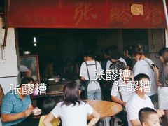 -张醪糟